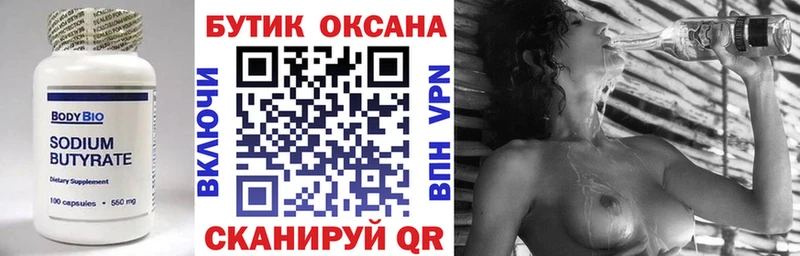Бутират вода  Яровое 